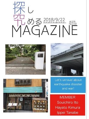 cover image of 探究MAGAZINE 夢工祭2018 No.18: 本編
